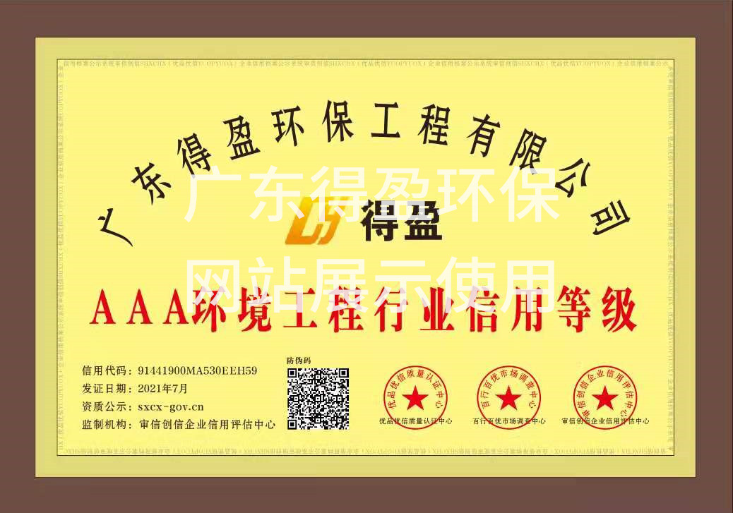 AAA環境工程信用等級