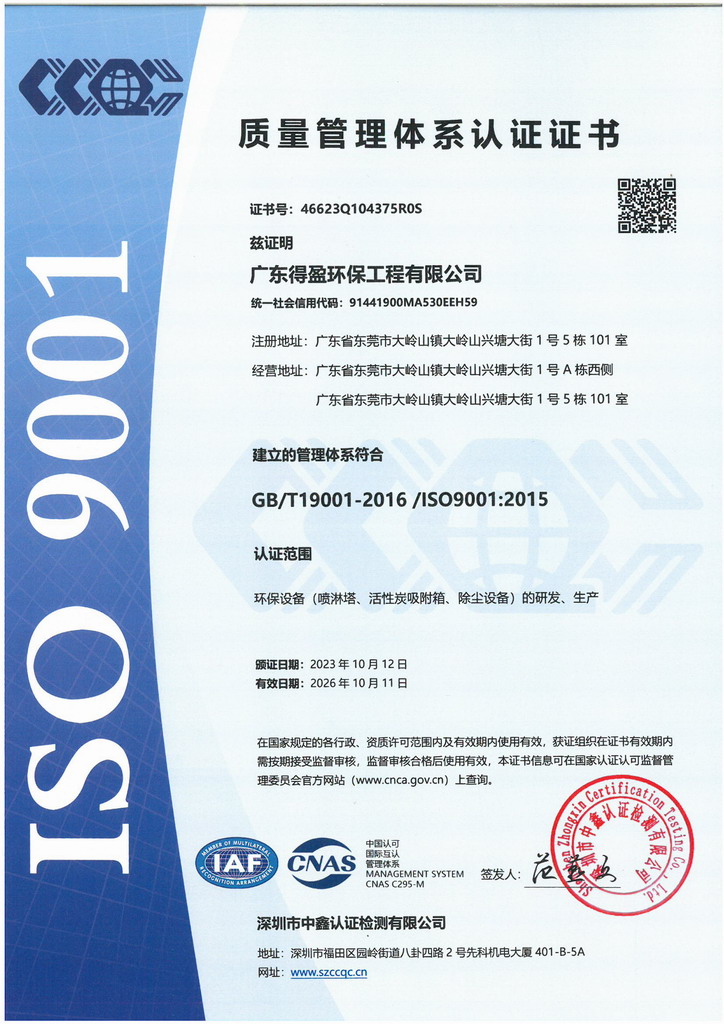 得盈環保ISO9001:2015質量體系