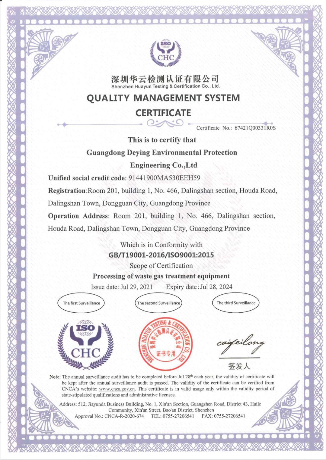 得盈環保ISO9001:2015質量管理體系認證證書 得盈環保ISO9001:2015質量管理體系認證證書