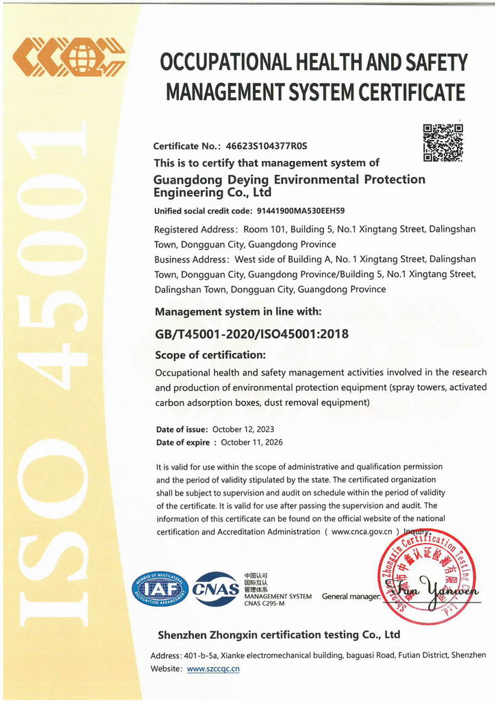 廣東得盈環保順利通過ISO45001:2018職業健康安全管理體系認證